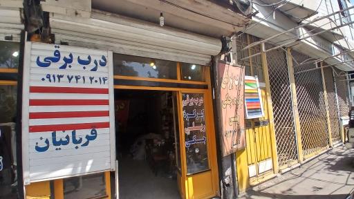 عکس درب برقی قربانیان