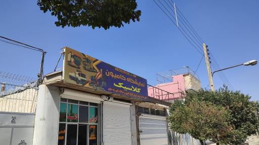 عکس نمایشگاه کامیون کلاسیک