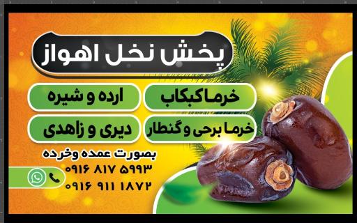 عکس پخش خرما  پنج ستاره جنوب