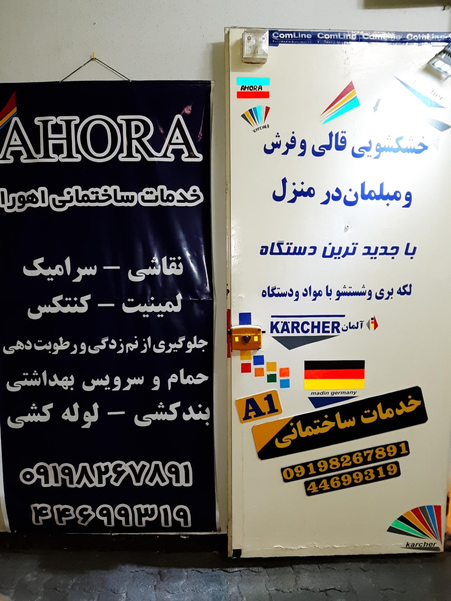 عکس خدمات ساختمانی اهورا