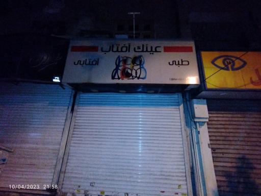 عکس عینک آفتاب (شاین اپتیک سابق)