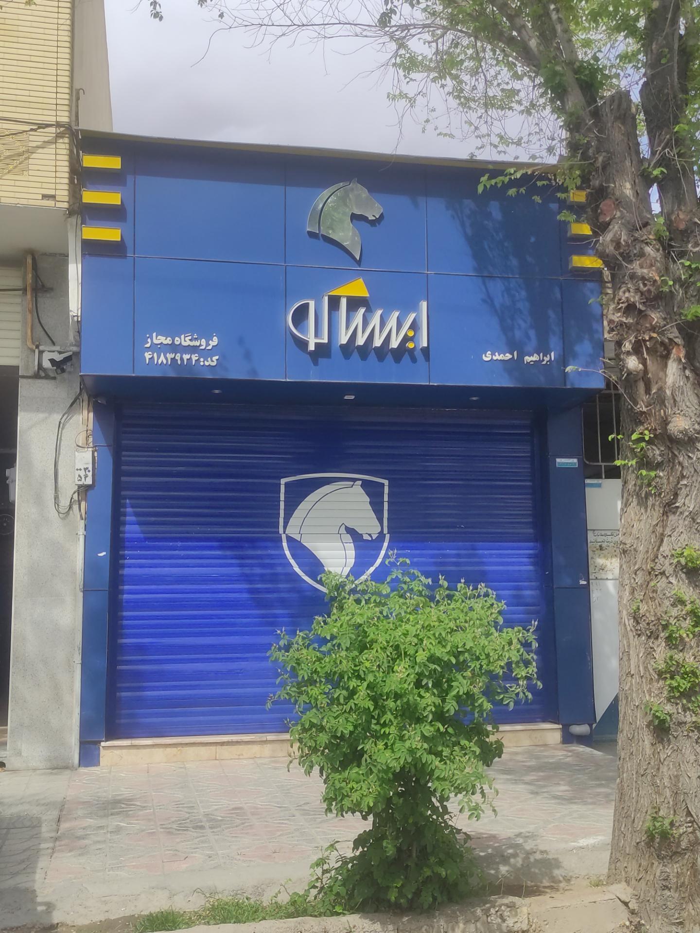 عکس لوازم یدکی ایساکو احمدی 