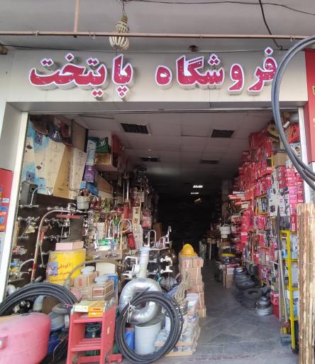 فروشگاه ابزار پایتخت