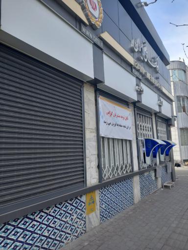 عکس بانک ملی