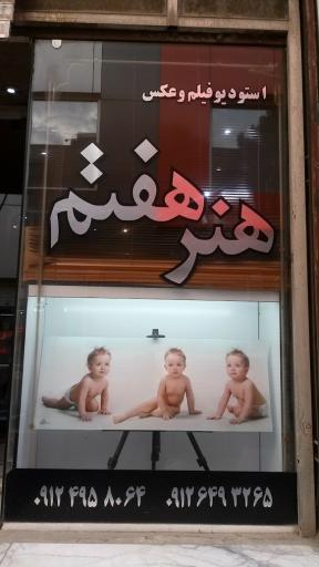 آتلیه هنر هفتم 