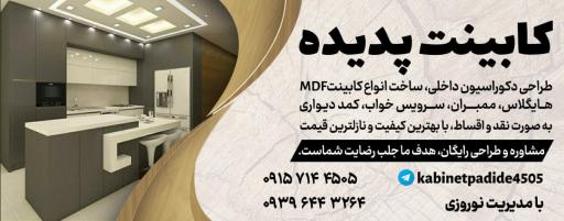 عکس کابینت سازی پدیده