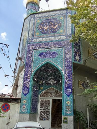 عکس مسجد امام سجاد (ع)