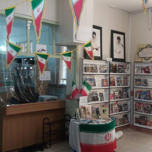 عکس کتابخانه ولی‌عصر(عج)