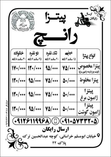 عکس پیتزا رانچ 