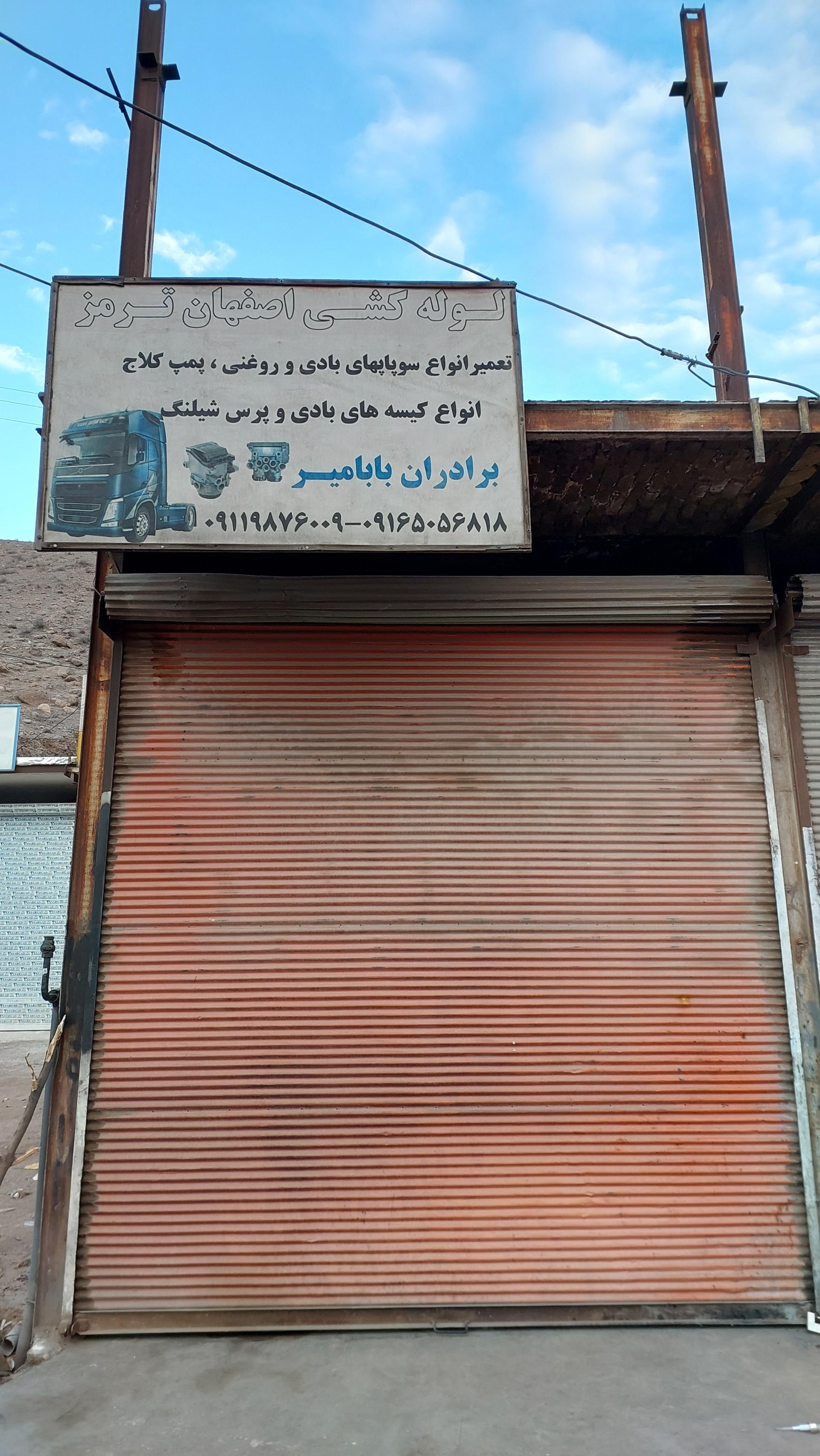 عکس لوله کشی اصفهان ترمز (بابامیر)