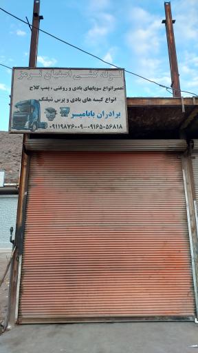 عکس لوله کشی اصفهان ترمز (بابامیر)