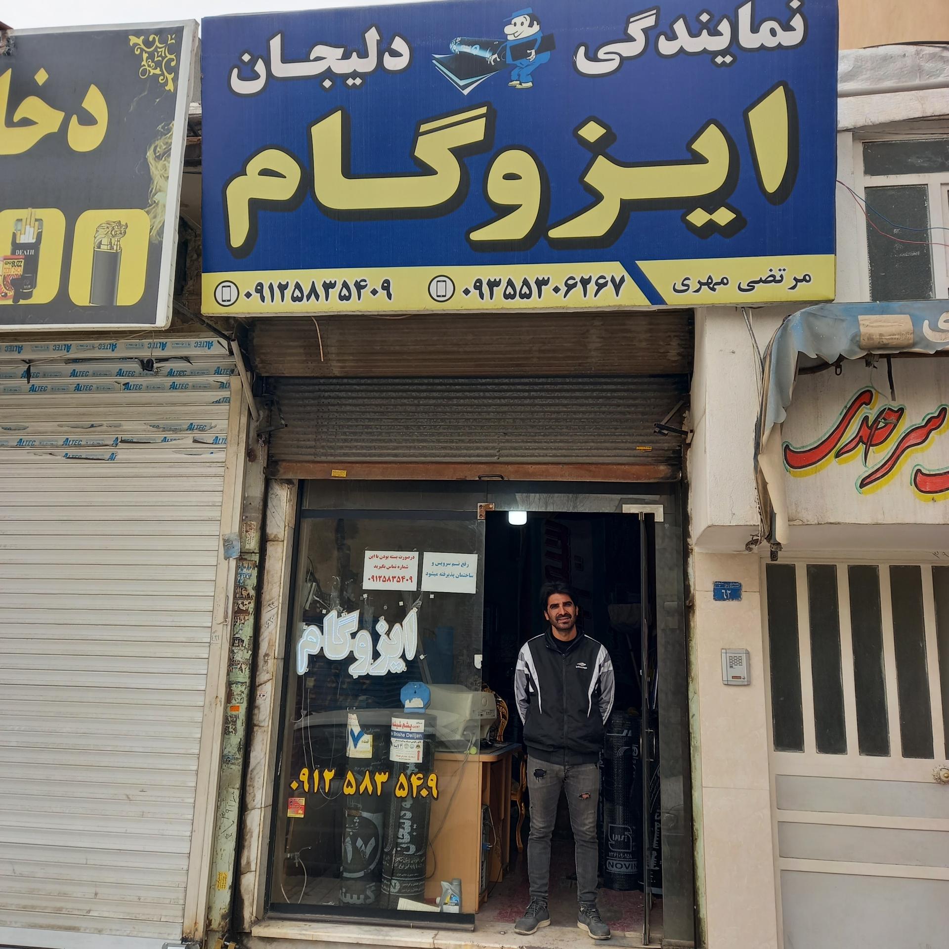 عکس ایزوگام دلیجان مهری