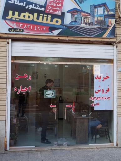 عکس املاک مشاهیر