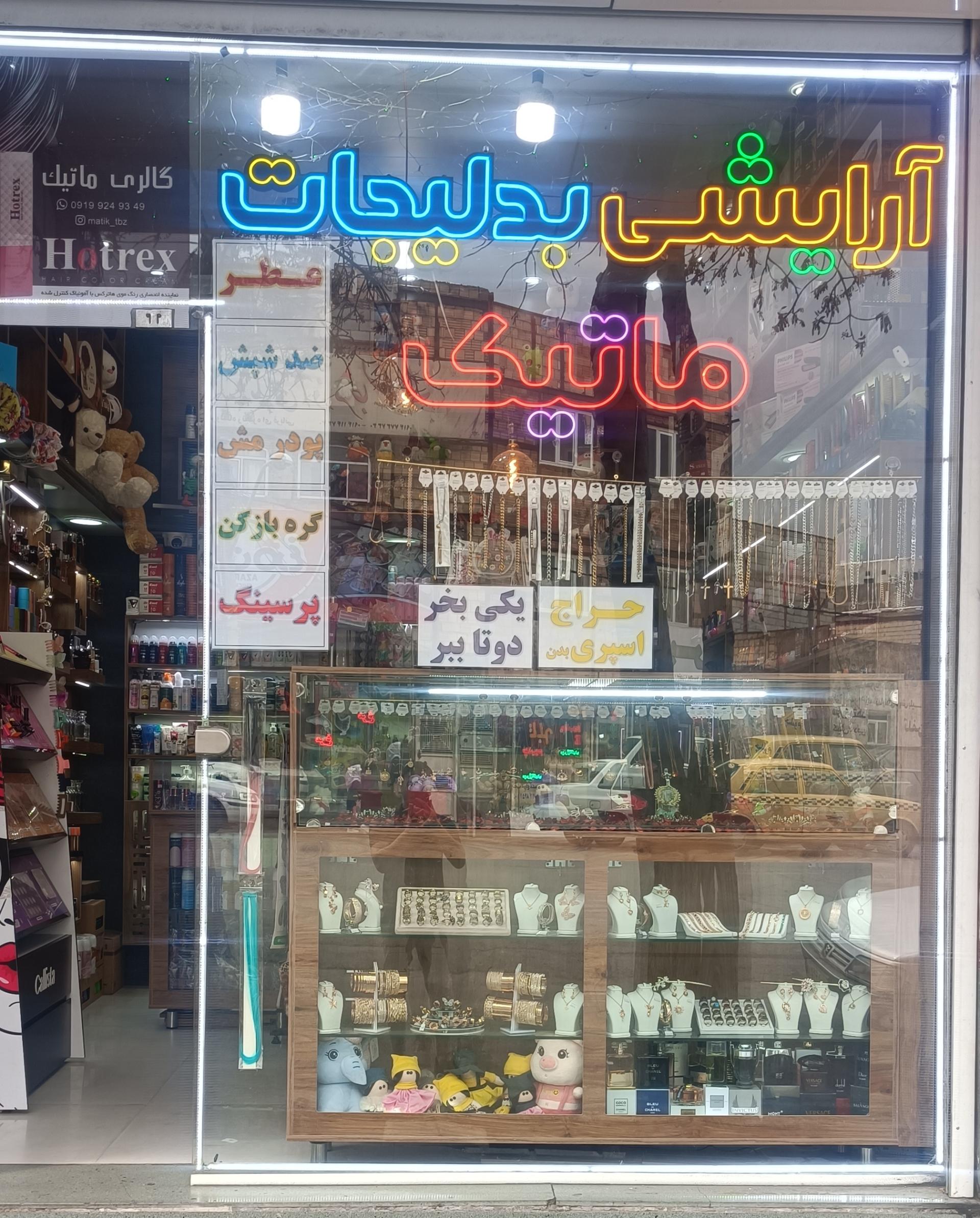 عکس آرایشی ماتیک