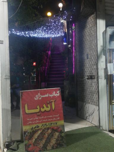 عکس باغ رستوران آندیا