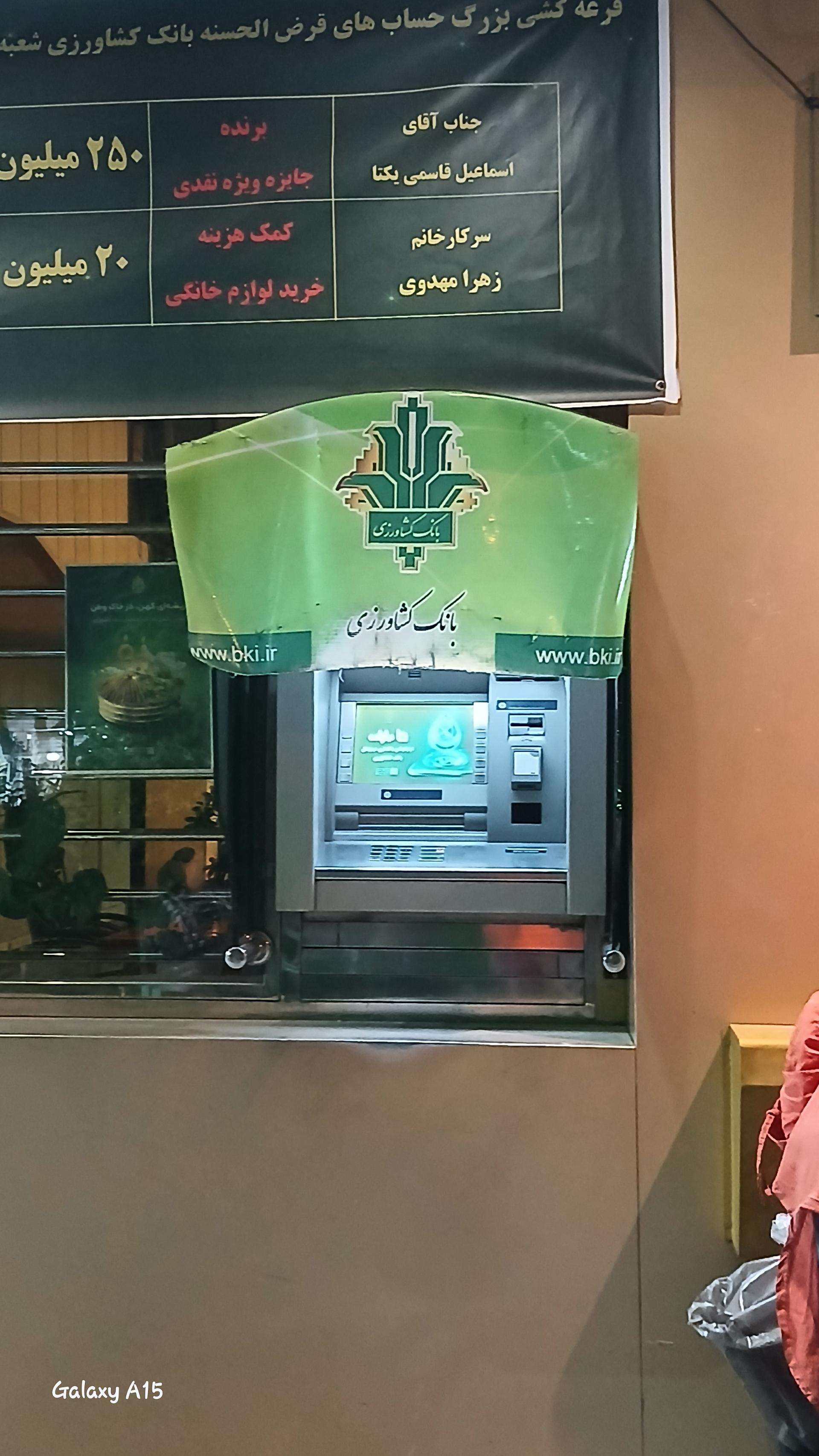 عکس خودپرداز بانک کشاورزی