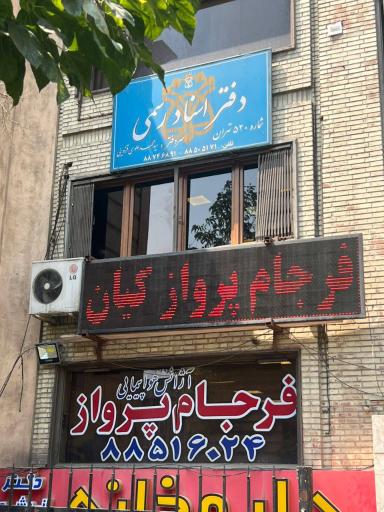 عکس فرجام پرواز کیان