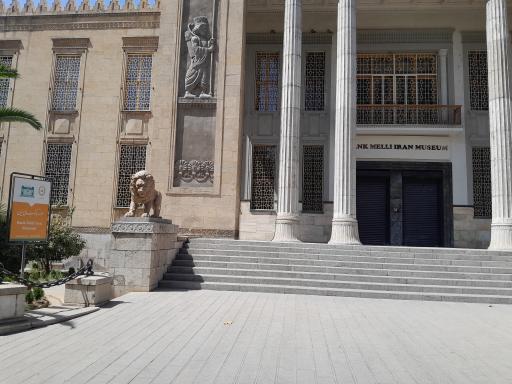 عکس موزه بانک ملی ایران