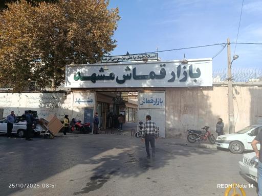 عکس بازار قماش مشهد