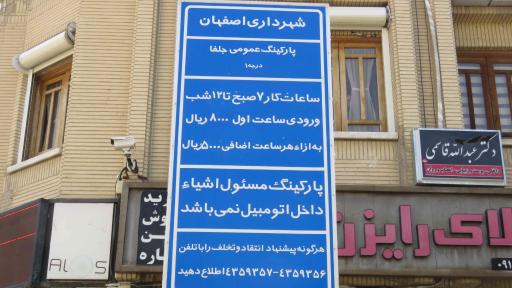 عکس پارکینگ جلفا