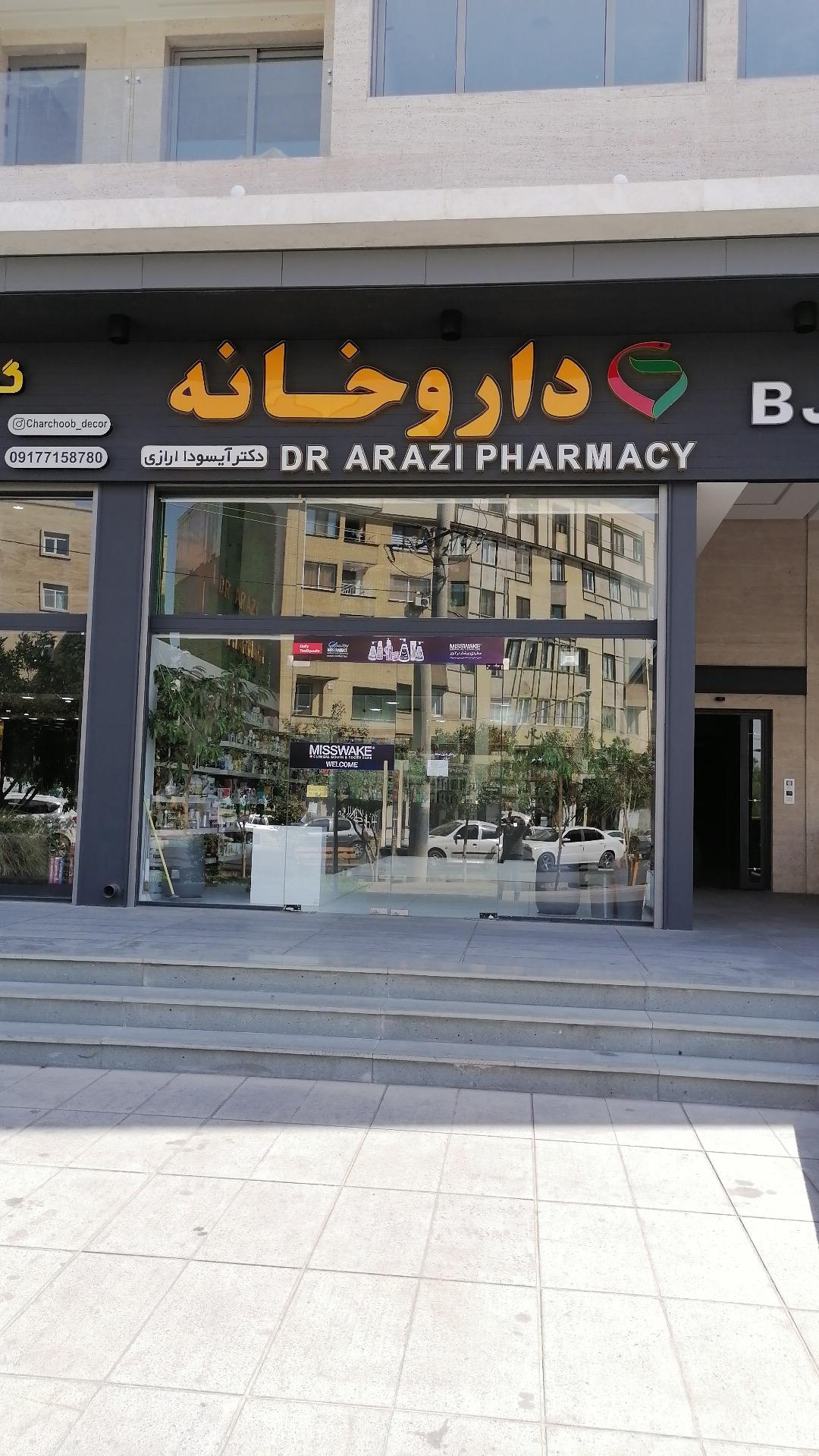 عکس داروخانه دکتر آیسودا ارازی 
