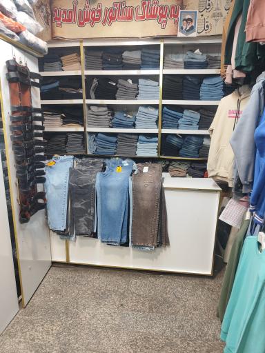 بوتیک سناتور گلشهر 