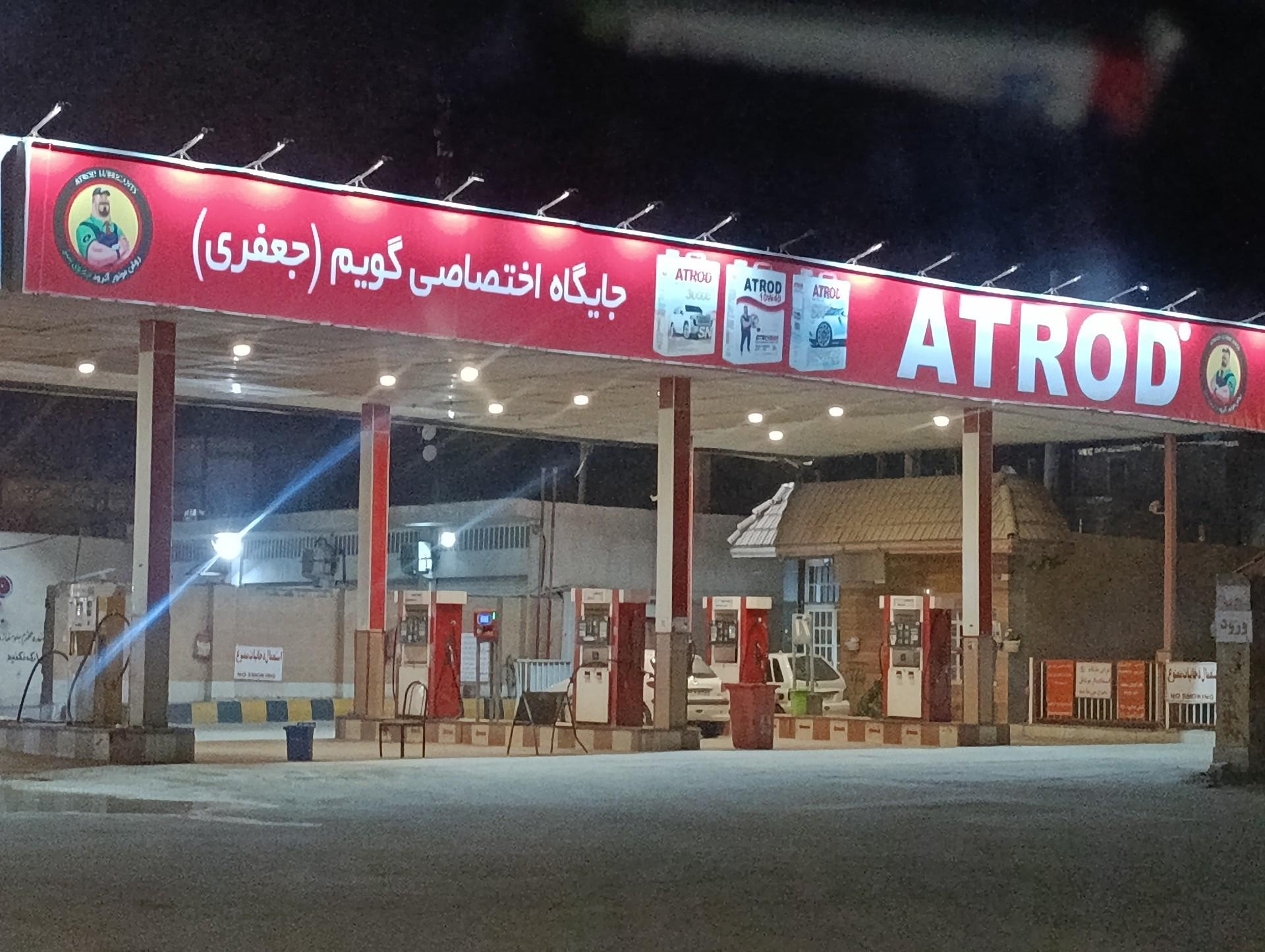 عکس پمپ بنزین گویم ( جعفری )
