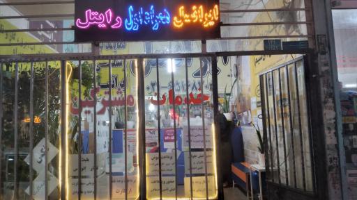 عکس خدمات مشترکین   نمایندگی ایرانسل رایتل