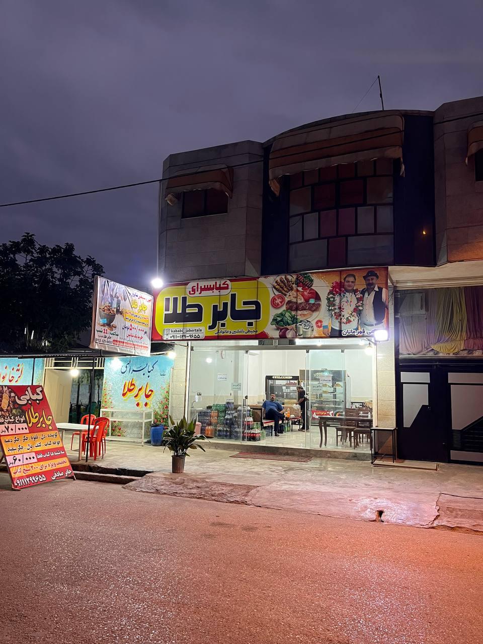 عکس کبابسرای جابرطلا 
