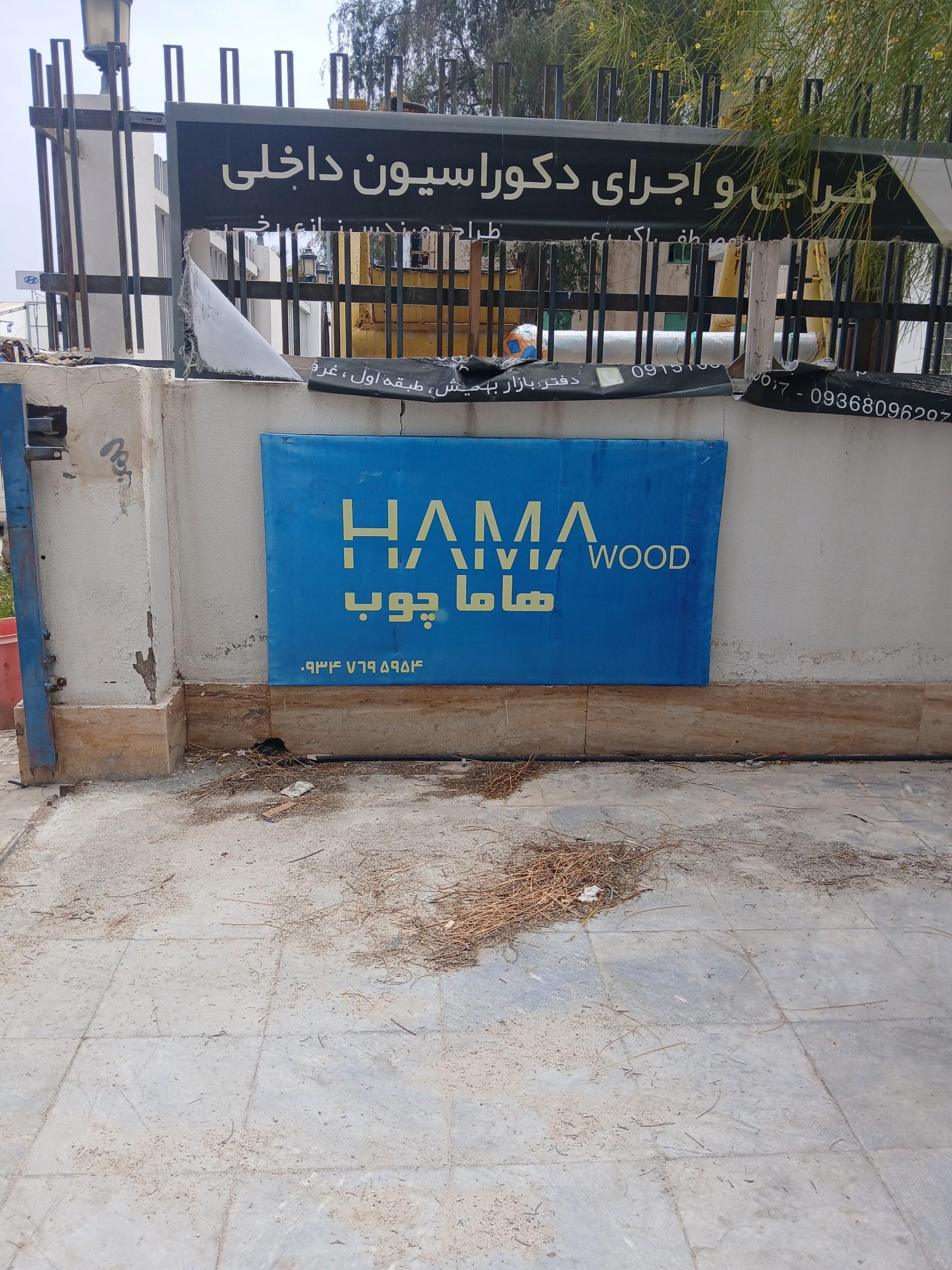 عکس دکوراسیون داخلی هاماچوب