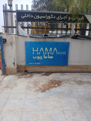 عکس هاماچوب