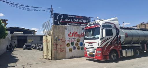 عکس تعمیرگاه ایران مان