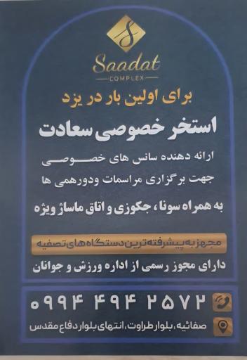 عکس استخر سعادت یزد 