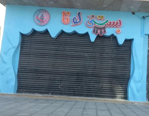 عکس بستنی لونا
