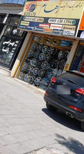 عکس فروشگاه رینگ ولاستیک رهام