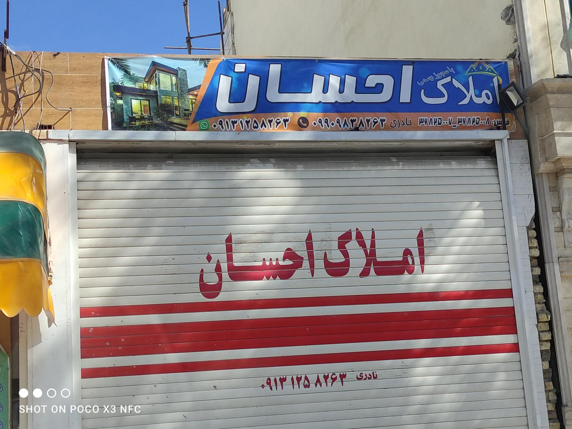 عکس املاک احسان 