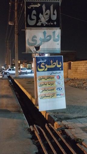 عکس فروشگاه باطری حسینی