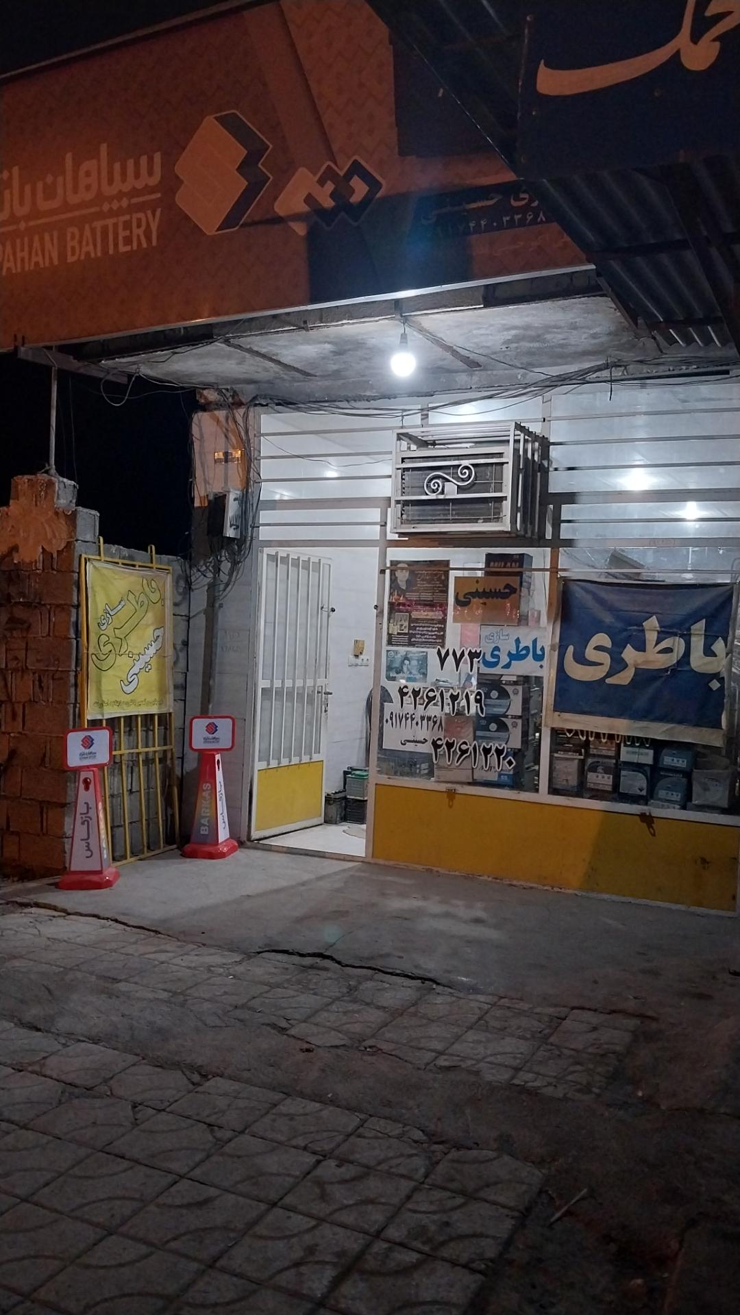 عکس فروشگاه باطری حسینی