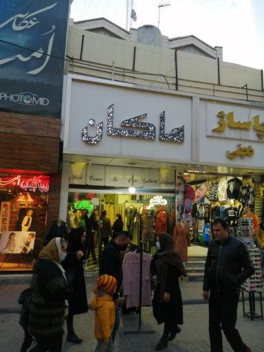 عکس مانتو ماکان