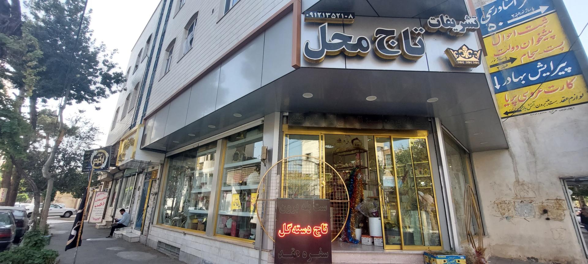 عکس تشریفات تاج محل