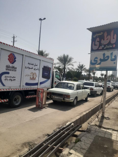عکس فروشگاه باطری حسینی