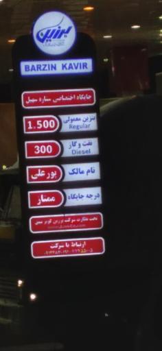 عکس جایگاه اختصاصی ستاره سهیل