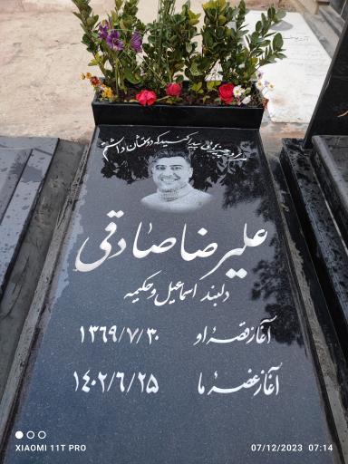 عکس مزار علیرضا صادقی مالواجردی