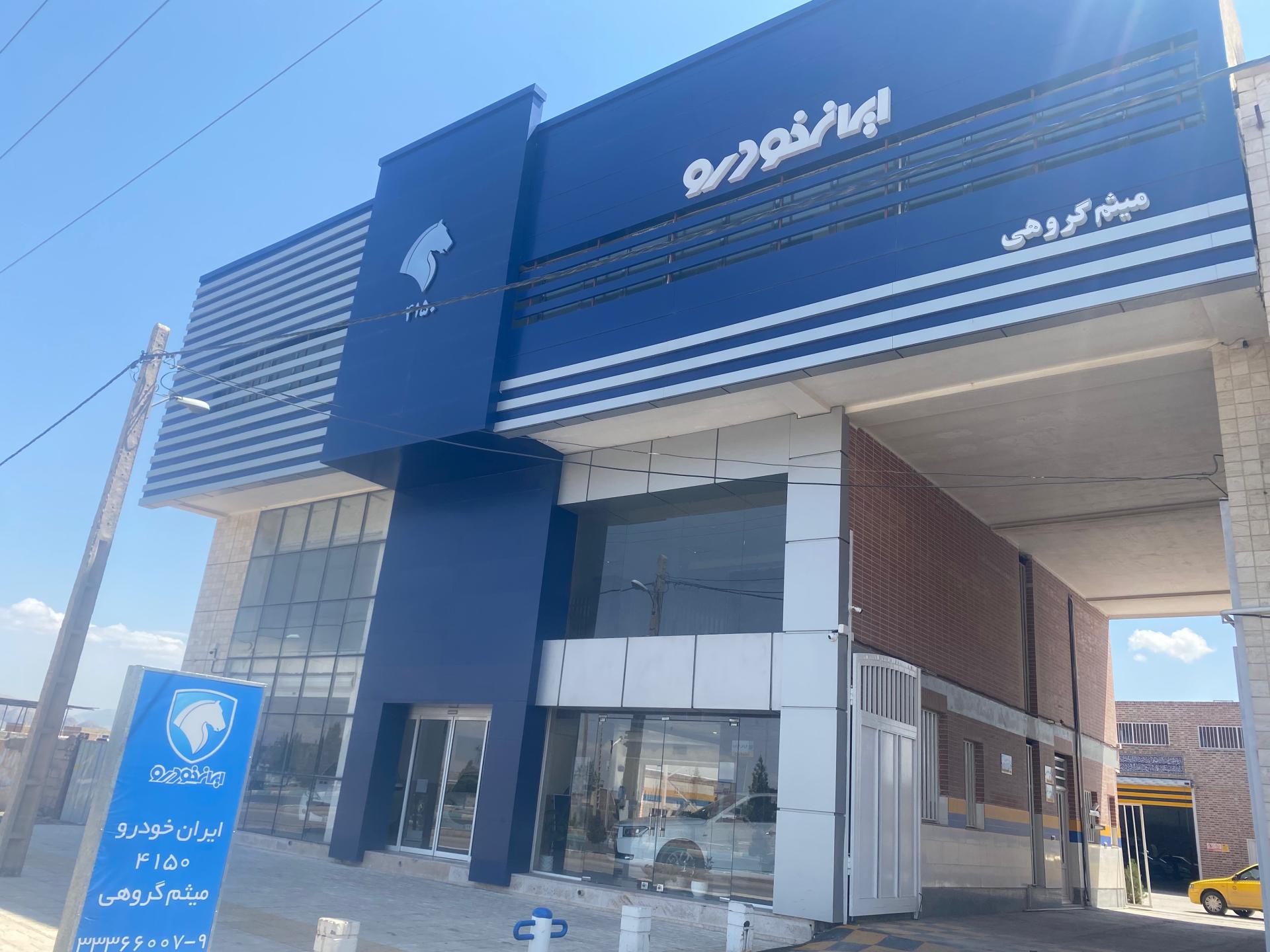 عکس نمایندگی ایران خودرو (نمایندگی 4150)