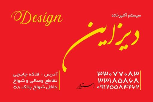 عکس سیستم آشپزخانه دیزاین