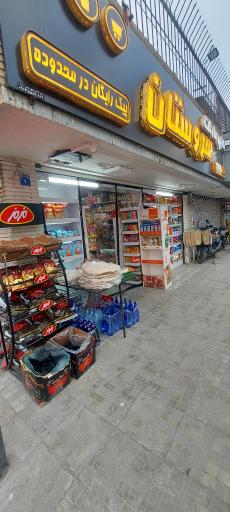 عکس هایپر مارکت سروستان