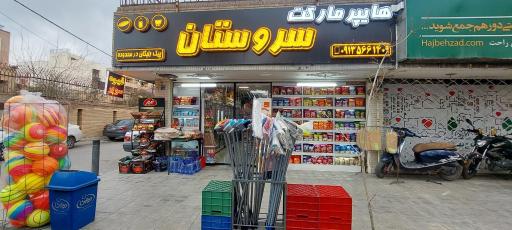 عکس هایپر مارکت سروستان