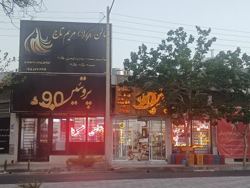 عکس فرآورده‌های گوشتی و پروتئینی پروتئین 90