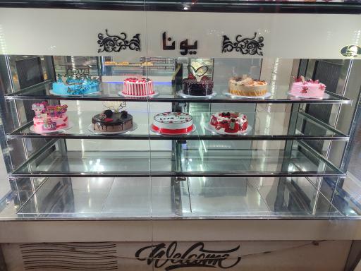 عکس شکلات و شیرینی یونا