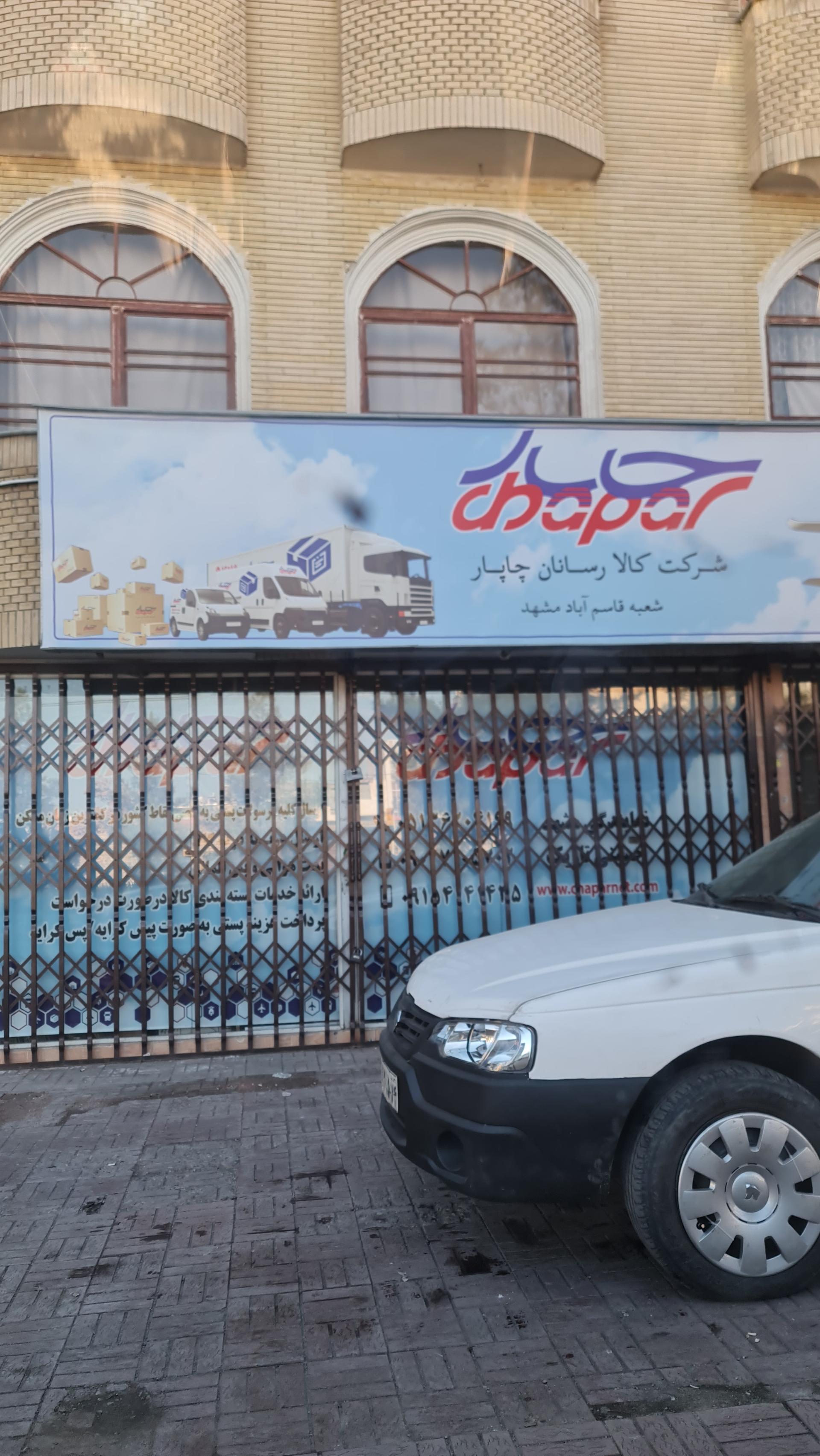 عکس چاپار قاسم آباد